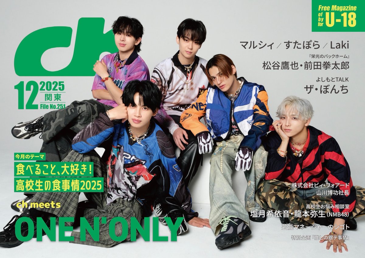 nmb48_official's tweet image. 🐆 #NMB48  information 🐆

ch FILES のコーナー「お悩み相談室」に、NMB48から #塩月希依音 #龍本弥生 が掲載されています！
ぜひチェックしてください🏫

✅関東・東海・関西エリアの”高校図書館”で11月20日より順次配布
ch-files.net

@chFILES @keity_1215 @yayoko_845_48