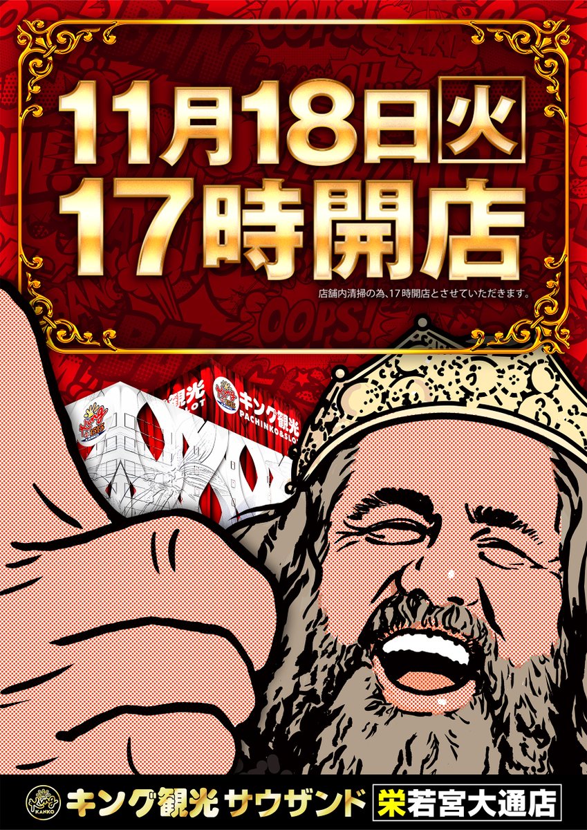King最終値下げ188個！ ✨11月18日(火)✨ ✨17時開店✨ ♦️17時開店抽選案内♦️ 抽選をご