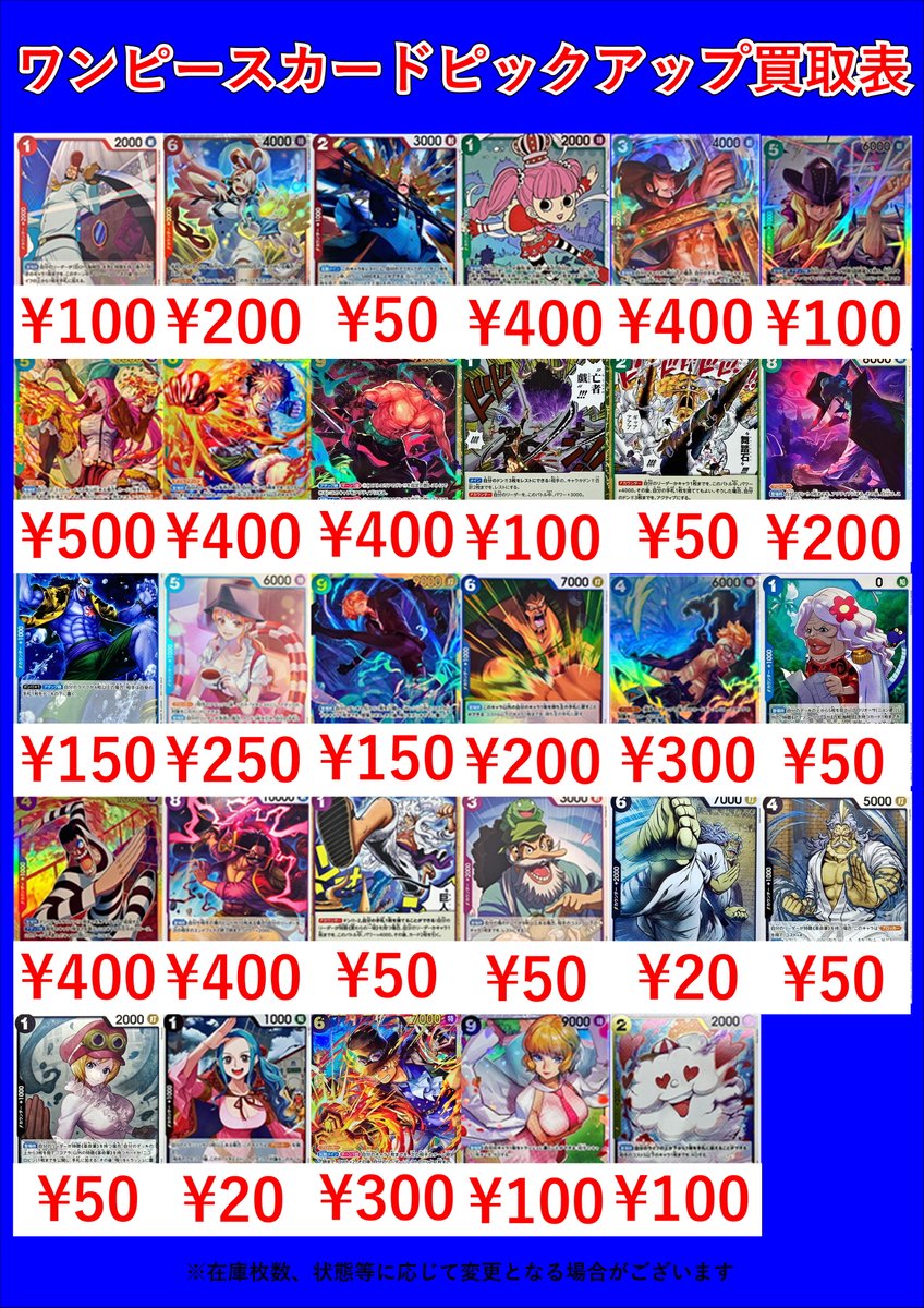 ワンピースカードまとめ売り ワンピースカードピックアップ買取表更新しました！ 最新弾14弾に向け