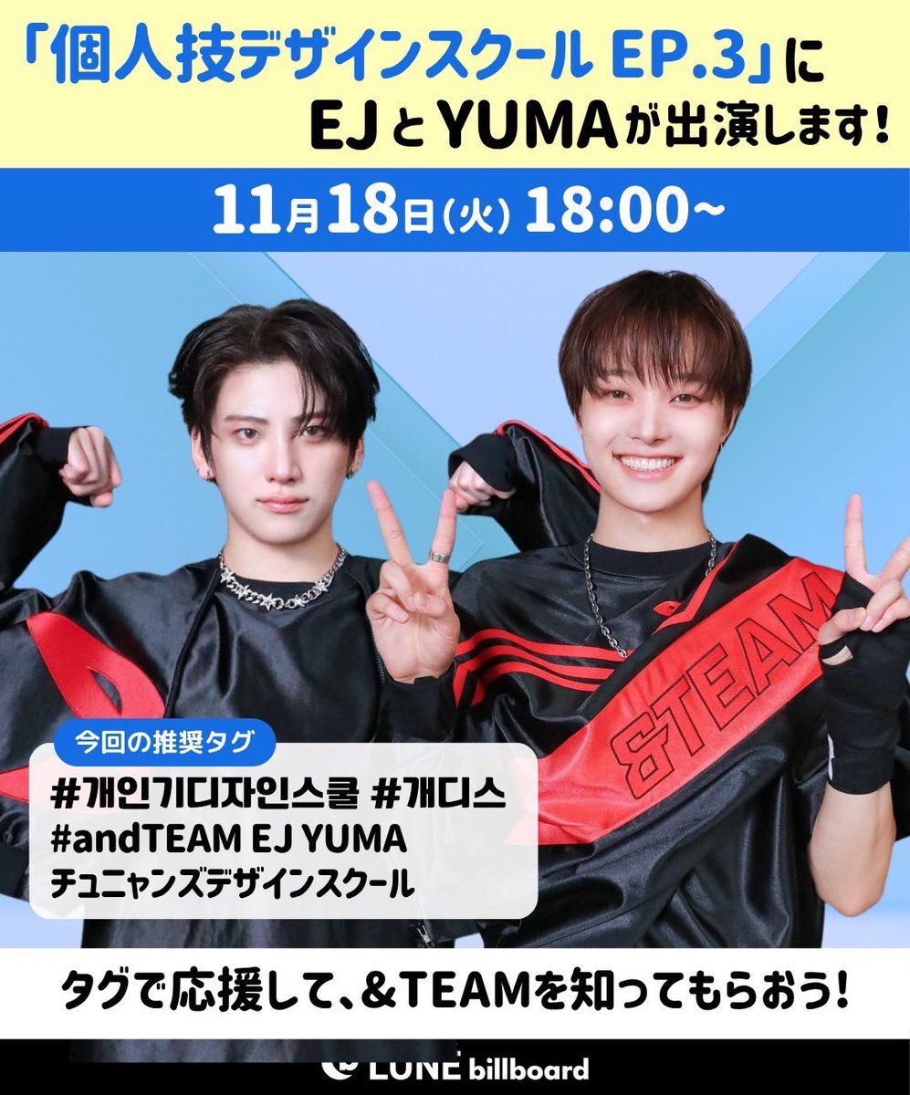 ̗̀ 📢&TEAM Information ·͜·ᰔᩚ 『個人技デザインスクール EP.3』にEJ