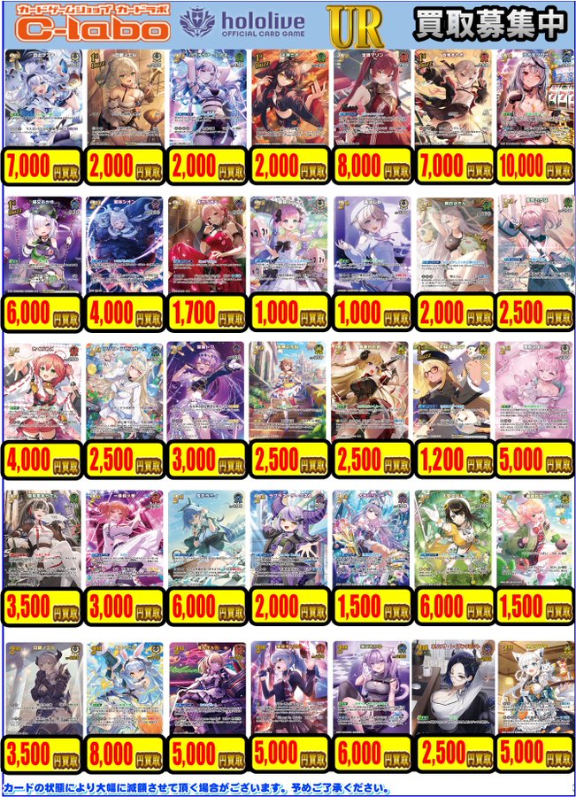 ホロカ 買取情報】 URの買取実施中‼ 百鬼あやめ ￥7000 沙花叉クロヱ