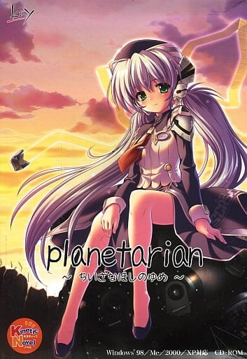 21年前の本日は planetarian ～ちいさなほしのゆめ～(Key) の発売日でした

後に映画化もされたキネティックノベル第1弾

戦争により荒廃した世界に取り残されたプラネタリウムとそこで働いていたロボットの物語
短くも心に響く低価格作品の理想像のような作品
FD版の雪圏球と共にお勧めしたい名作です