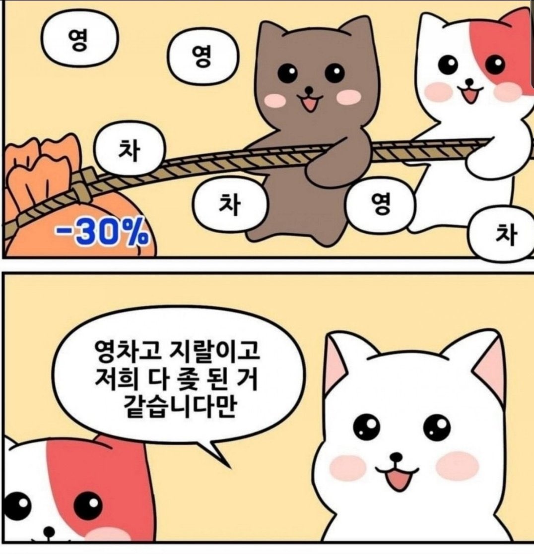 이제 다들 수익권은 벗어나셨을거고.
다들 얼마나 마이너스인지 까 봅시다.