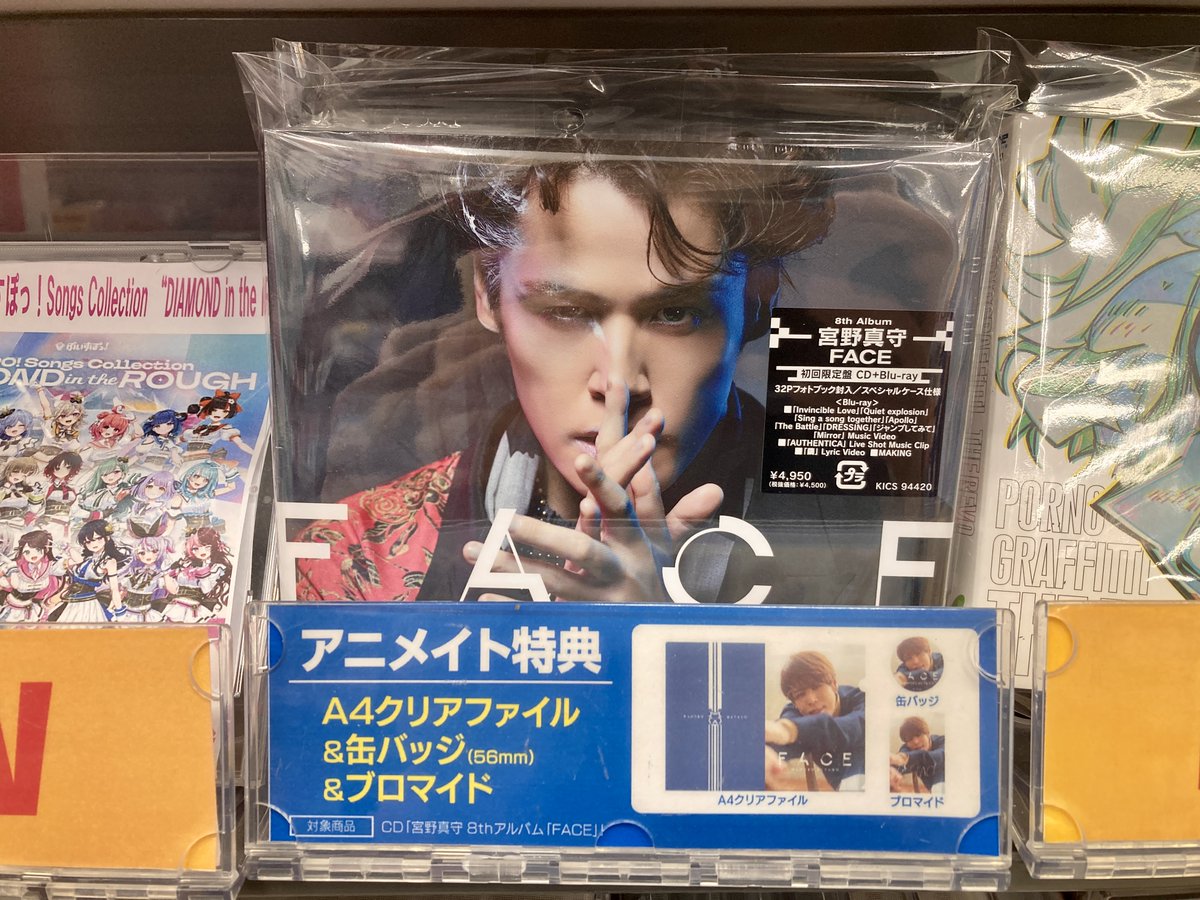 オーディオ入荷情報】 CD #宮野真守 8thアルバム 『FACE』 が入荷しま