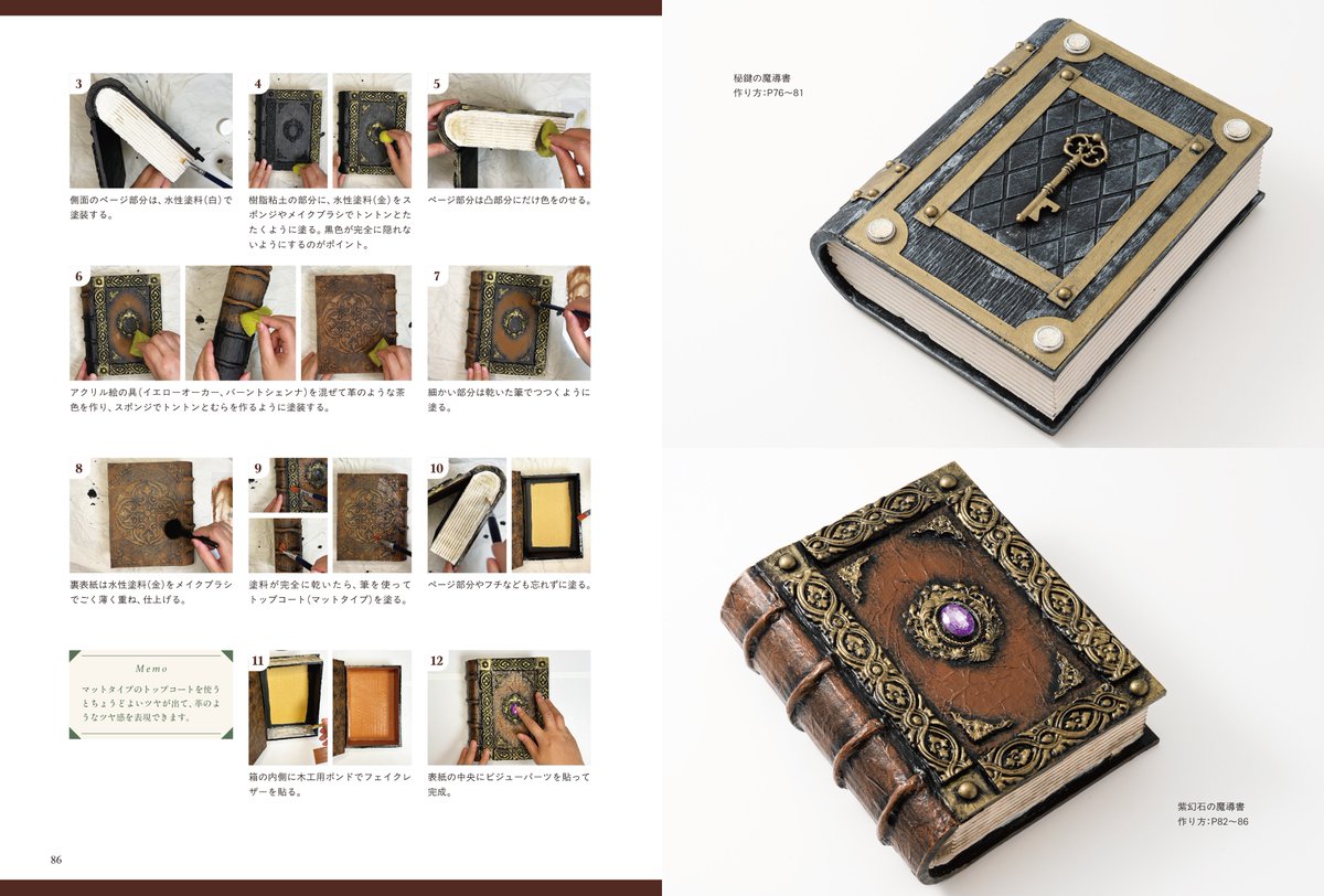 【12月2日発売】
『魔法の筆記具の作り方　魔法のペン、魔導書、シーリングスタンプを作る』
「幻想クラフトシリーズ」待望の新作が登場！
今回のテーマは「魔法の筆記具」。
人気クラフト作家が、身近な材料を使った、魔法の国から届いたような筆記具の作り方を紹介します。
hj-gihousho.com/book/12522