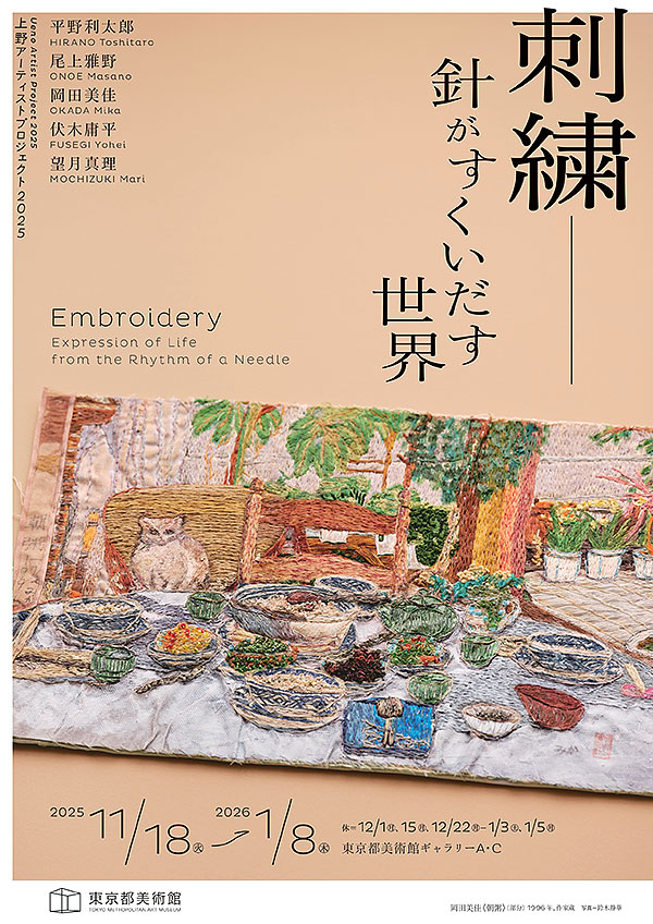 骨董 刺繍田舎の風景 🎁ご招待キャンペーン実施中！🎁 東京都美術館で開催の「刺繍―針が