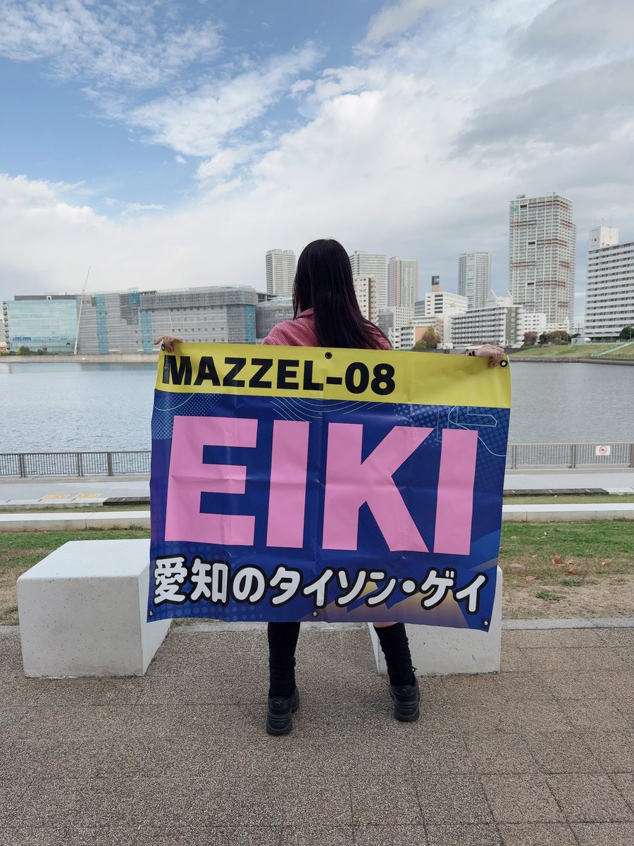 がんばれーーーーー！！！！！！！！！！

 #スポ男
 #MAZZEL  #EIKI
 #MAZZEL_EIKI