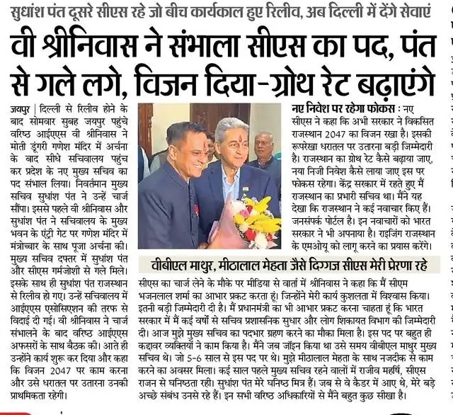 rajgurujiraj's tweet image. IAS वी. श्रीनिवास जी को राजस्थान के मुख्य सचिव का पदभार ग्रहण करने पर हार्दिक बधाई एवं शुभकामनाएँ।

#csshrinivas #bahajanlal #rajgovt

@RajGovOfficial 
@RajCMO 
@BhajanlalBjp 
@svoruganti1466