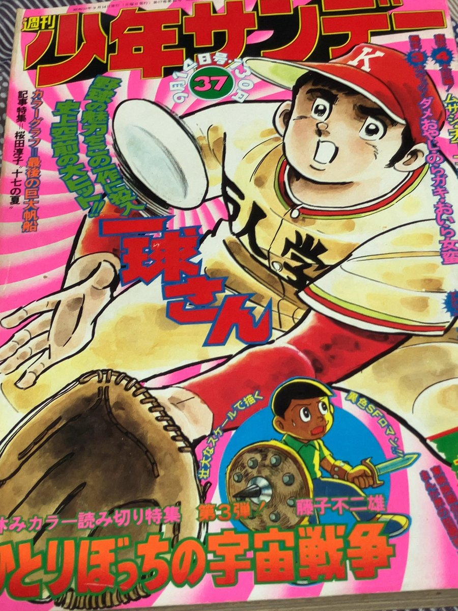 少年サンデー当時物！激レア Yahoo!オークション - 当時物 少年サンデー 昔 漫画雑誌 小学館 1969年