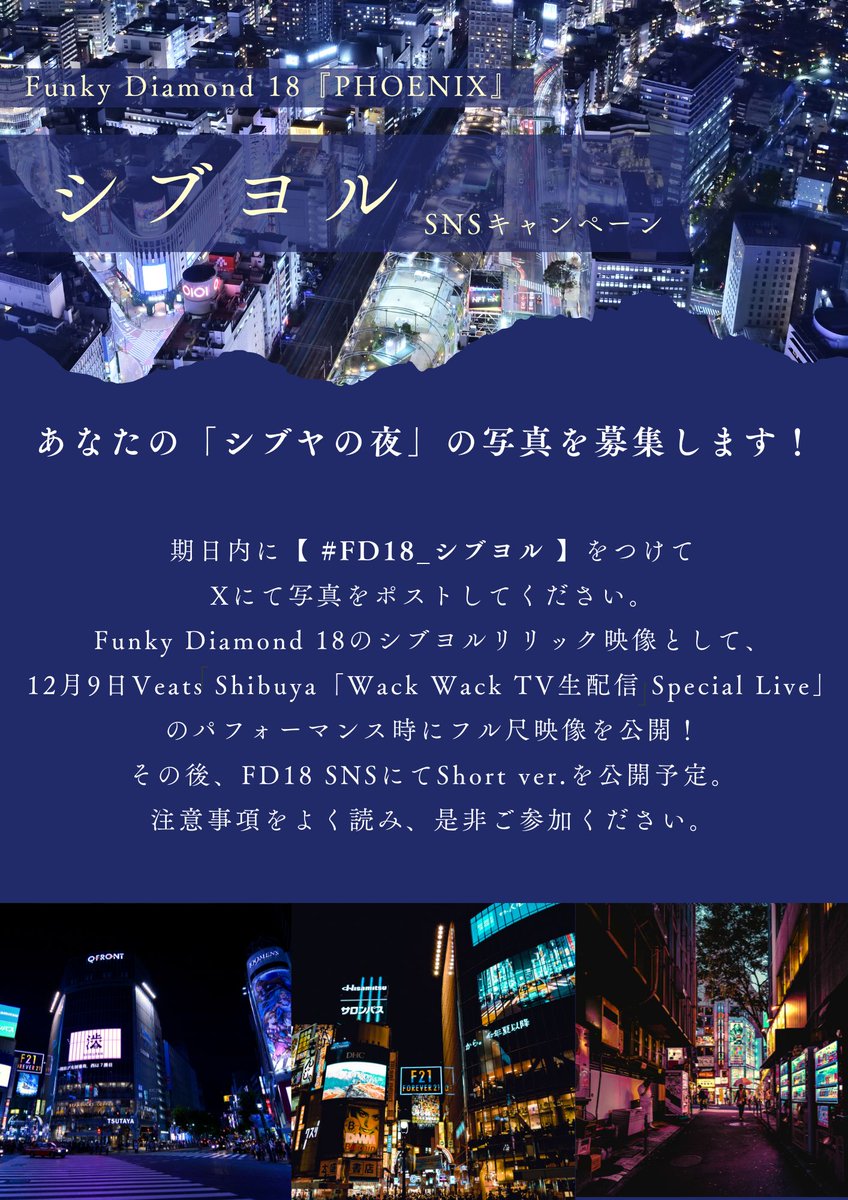 公式】Funky Diamond 18 (@FunkyDiamond18) / Highlights / X