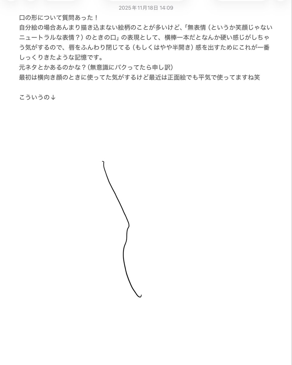 すお字が描く口について(仮)