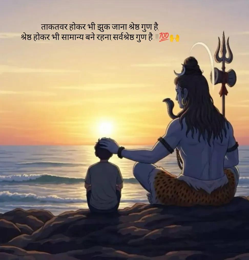 ताकतवर होकर भी झुक जाना श्रेष्ठ गुण है,
श्रेष्ठ होकर भी सामान्य बने रहना,सर्वश्रेष्ठ गुण है..!!💯🙌