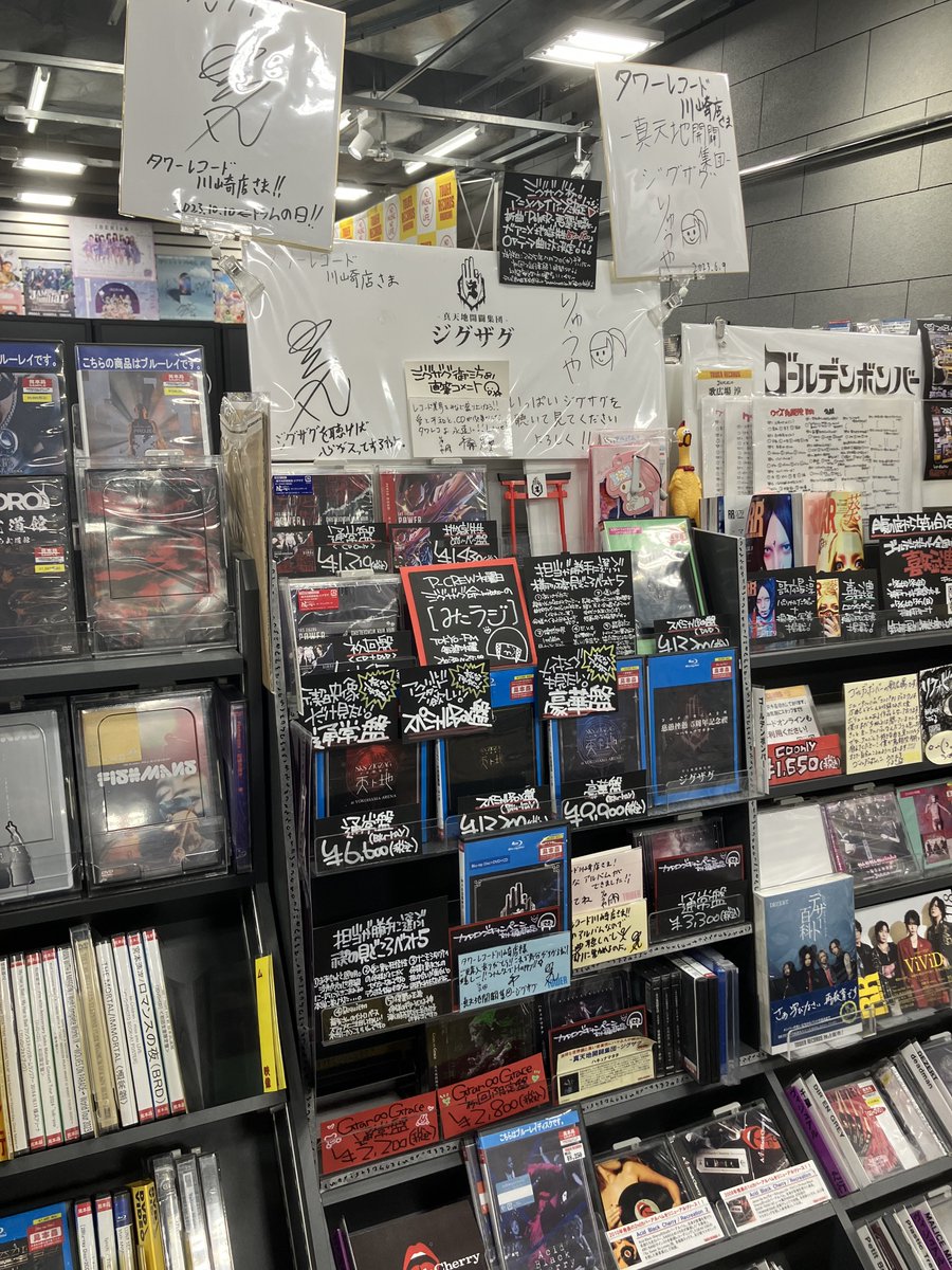タワレコ川崎店さまのWANDSパネル。 麗しい。。目が潰れそう
