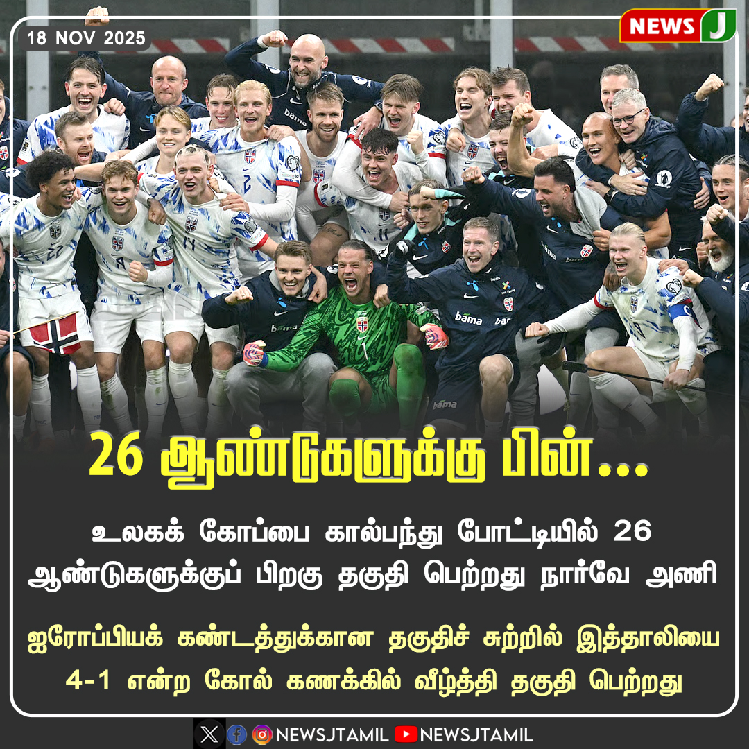 NewsJTamil's tweet photo. 26 ஆண்டுகளுக்கு பின்...
#Worldcup #football #norwayvsitaly #norwaywins #qualifies #newsj https://t.co/UK5GFxmnqH