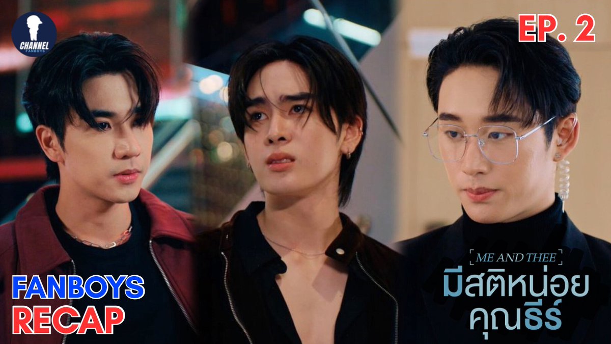 channelfanboys's tweet image. มาแล้วจ้าๆ กับ #MeAndTheeSeriesEP1 แม้จะเป็นการ Rewatch ของสมาชิกส่วนใหญ่ แต่ก็ยังสนุกมากอยู่ดี ตามไปดูกันได้เลยจ้า

Reaction
youtu.be/Ls3_JhH-dd0

Recap
youtu.be/bldXol4yo6E

#มีสติหน่อยคุณธีร์
#ppnaravit #phuwintang
#ปอนด์ภูวินทร์ #PondPhuwin
#PerthTanapon #Santapp…