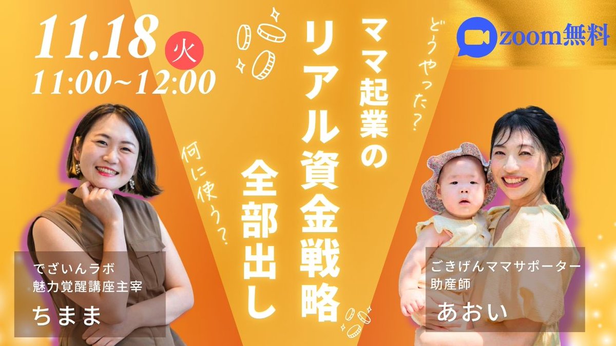 ママ起業のお金の話、ぜんぶ話したよ！アーカイブ公開中
⇒ ameblo.jp/chimamablog/en… #アメブロ <a href="/ameba_official/">Ameba Topics</a>より