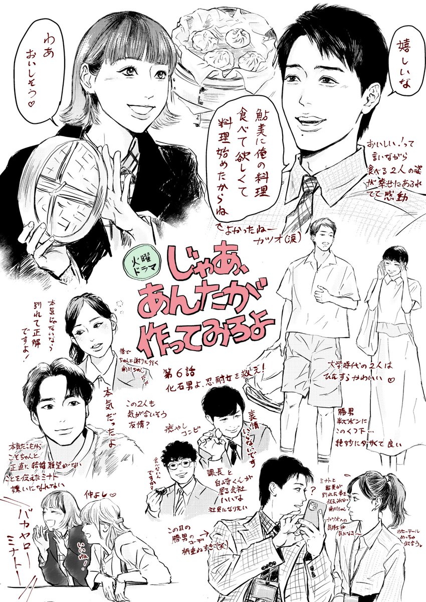 第6話🥣🥕
料理が好きで食べ物を大事にする2人
華やかな場所ではなく図書館で静かに本を選ぶ方が落ち着く2人
自分の作った料理を美味しそうに食べてくれるのを見るのが幸せな2人
ほんとお似合いすぎて涙出てくる
鮎美にもやっと進化の兆しが出てきたね✨

#じゃああんたが作ってみろよ 
#あんたが