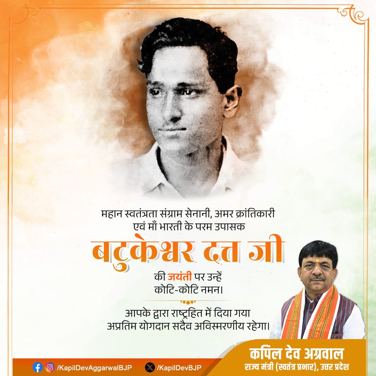 महान स्वतंत्रता संग्राम सेनानी, अमर क्रांतिकारी एवं माँ भारती के परम उपासक बटुकेश्वर दत्त जी की जयंती पर उन्हें कोटि-कोटि नमन।

आपके द्वारा राष्ट्रहित में दिया गया अप्रतिम योगदान सदैव अविस्मरणीय रहेगा।