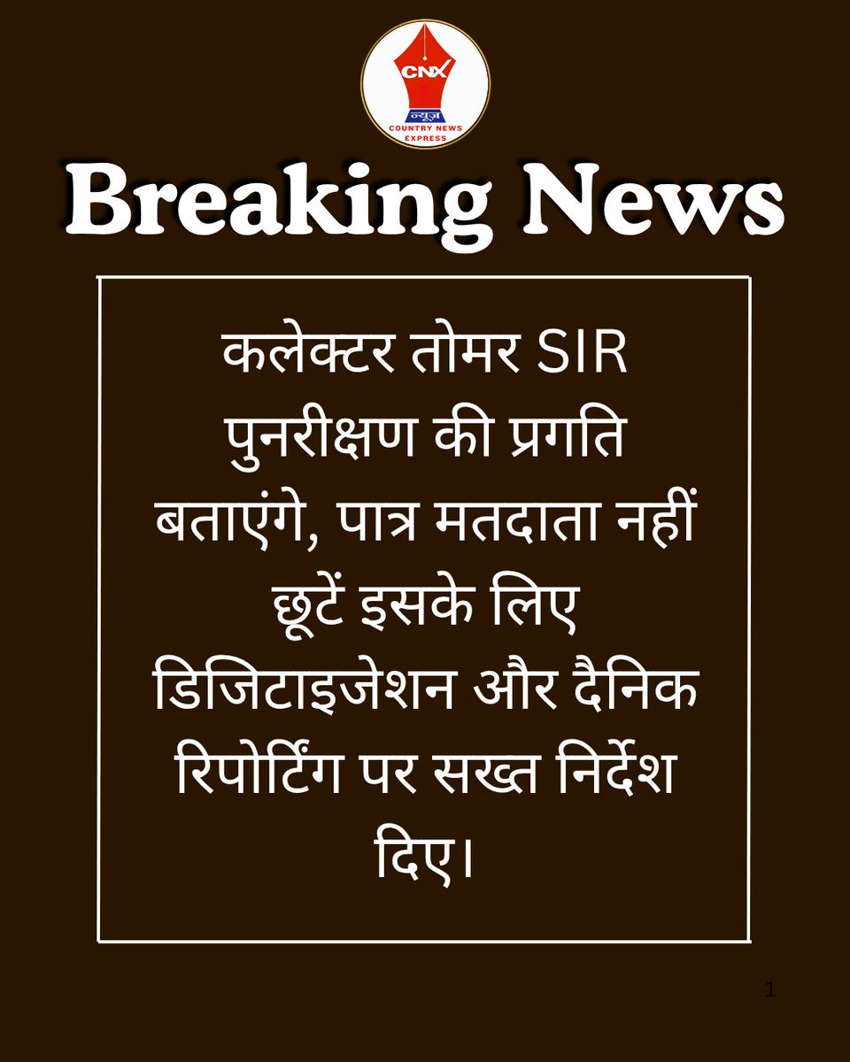 Cnx_news's tweet photo. बारां में मतदाता सूची पुनरीक्षण पर बड़ा अपडेट
#BaranNews #VoterList #SIRProgramme #ElectionUpdate #RajasthanNews https://t.co/vmUNepJgNA
