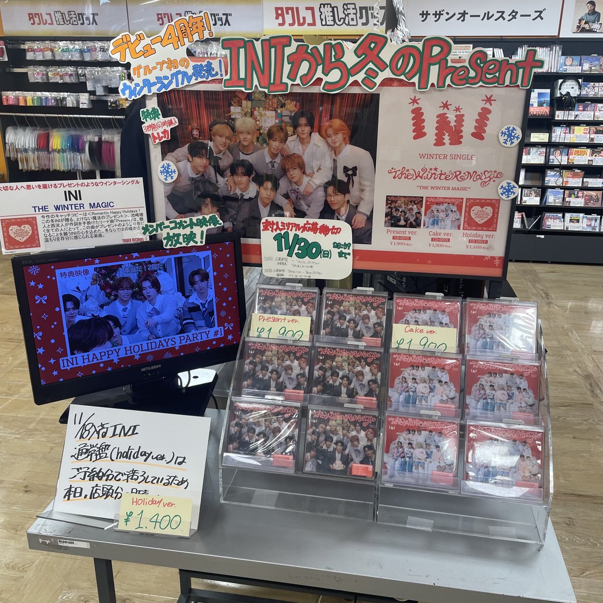 【#INI】

WINTER SINGLE 
『THE WINTER MAGIC』本日入荷しました⛄

＜Holiday ver.＞店頭分品切中🙇‍♂️
次回入荷次第Ｘにてアナウンスいたします📣

3形態同時購入特典
❄タワレコ特典トレカ
❄選出店舗限定トレカ
※無くなり次第終了

#INI_THE_WINTER_MAGIC #INI_Present #ウィンマジ
<a href="/official__INI/">INI</a>