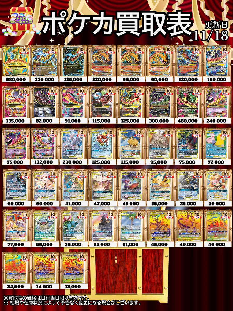 🔥🔥PSA10買取表🔥🔥 11/18 ブイユニ系 M系 GX系 マクドナルドプロモ
