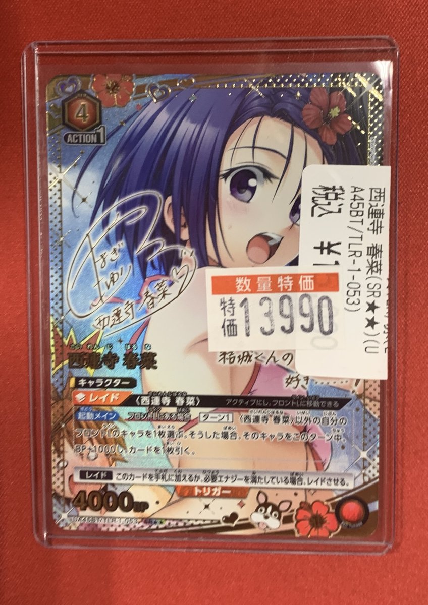 🔥ユニオンアリーナ入荷情報🔥 新弾ToLOVEるから西蓮寺春菜SR入荷しま