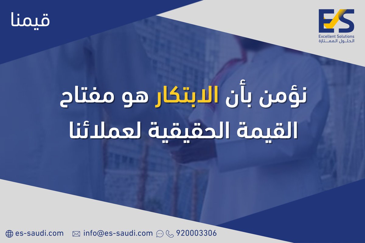 Excellent_ES's tweet image. نؤمن بأن الابتكار هو مفتاح القيمة الحقيقية لعملائنا
es-saudi.com linkedin.com/company/excell…