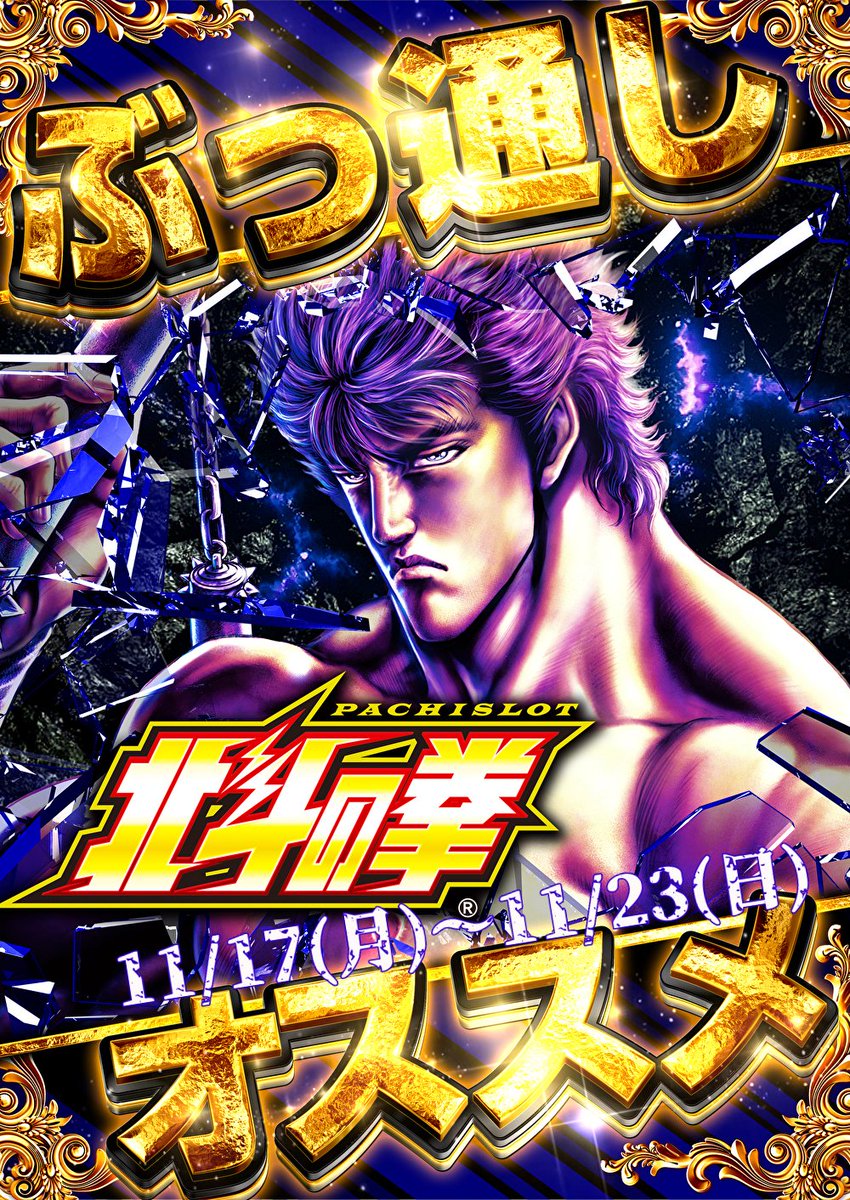 yasuda_shimizu's tweet image. やすだ清水町店です
１１月１９日（水）
１０時開店💨
抽選時間は９時４５分開始⏰

新装開店3⃣日目
早くも
＃VVV2　増台
人気機種
＃L新鬼武者　
＃L東京喰種　増台

本日ジャグラー賞品入荷
💗感謝×感謝×感謝💗

日頃の感謝の気持ちを込めて
全力笑顔😁でお待ちしております
＃ジャグラー…