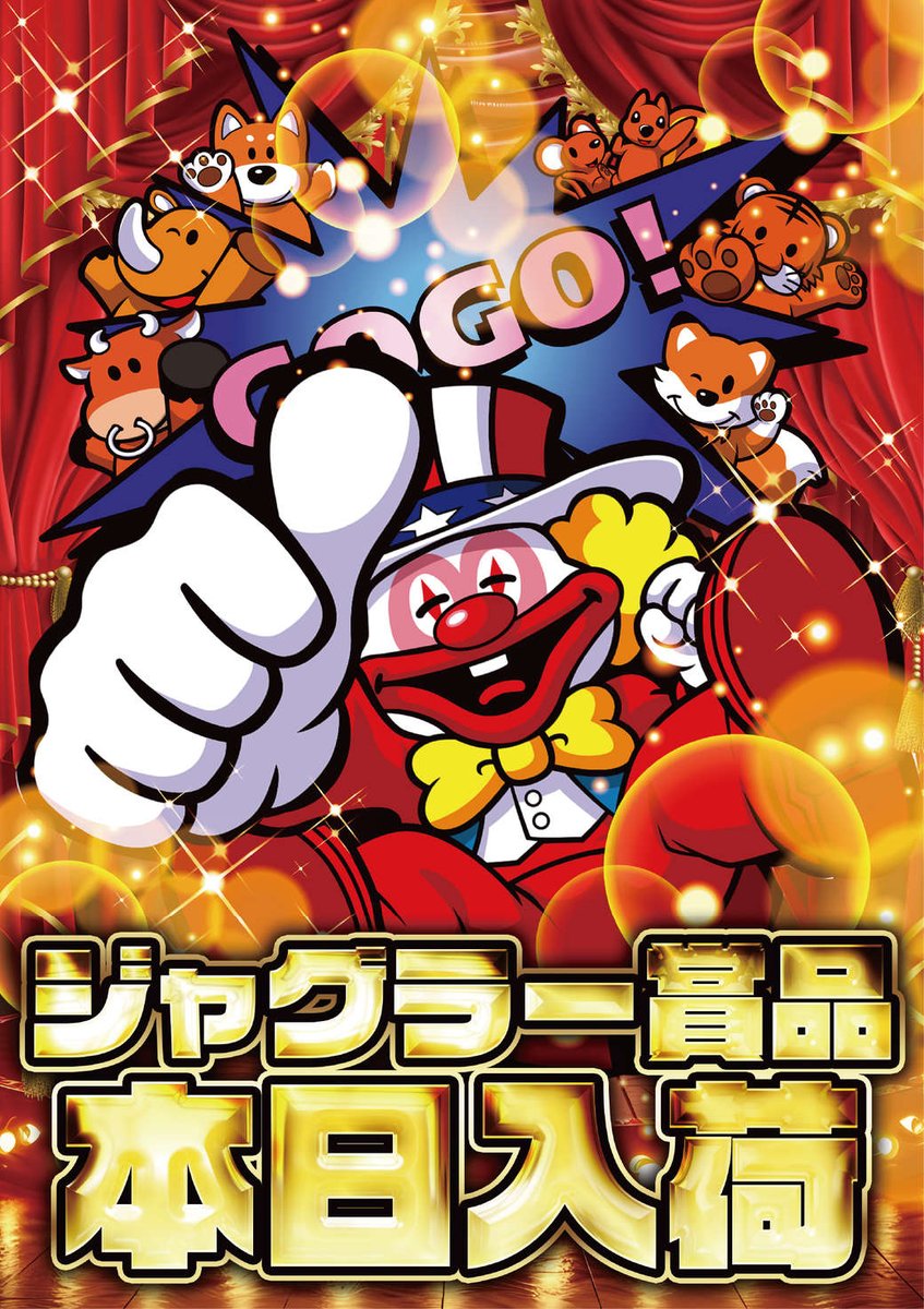yasuda_shimizu's tweet image. やすだ清水町店です
１１月１９日（水）
１０時開店💨
抽選時間は９時４５分開始⏰

新装開店3⃣日目
早くも
＃VVV2　増台
人気機種
＃L新鬼武者　
＃L東京喰種　増台

本日ジャグラー賞品入荷
💗感謝×感謝×感謝💗

日頃の感謝の気持ちを込めて
全力笑顔😁でお待ちしております
＃ジャグラー…