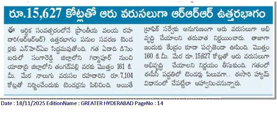 SaiKris74425063's tweet image. 🔥 Hyderabad Infrastructure Boost!

RRR North stretch now upgraded to 6 lanes 🚗💨
➡️ 160 km
➡️ ₹15,627 crore
➡️ HAM model
➡️ Tenders coming this FY!

ఇది Mumbai Highway—Sadashivpet—Yadadri belt రియల్ ఎస్టేట్‌కు పెద్ద పుష్!
#HyderabadRealEstate #RRR #SaiPlotify