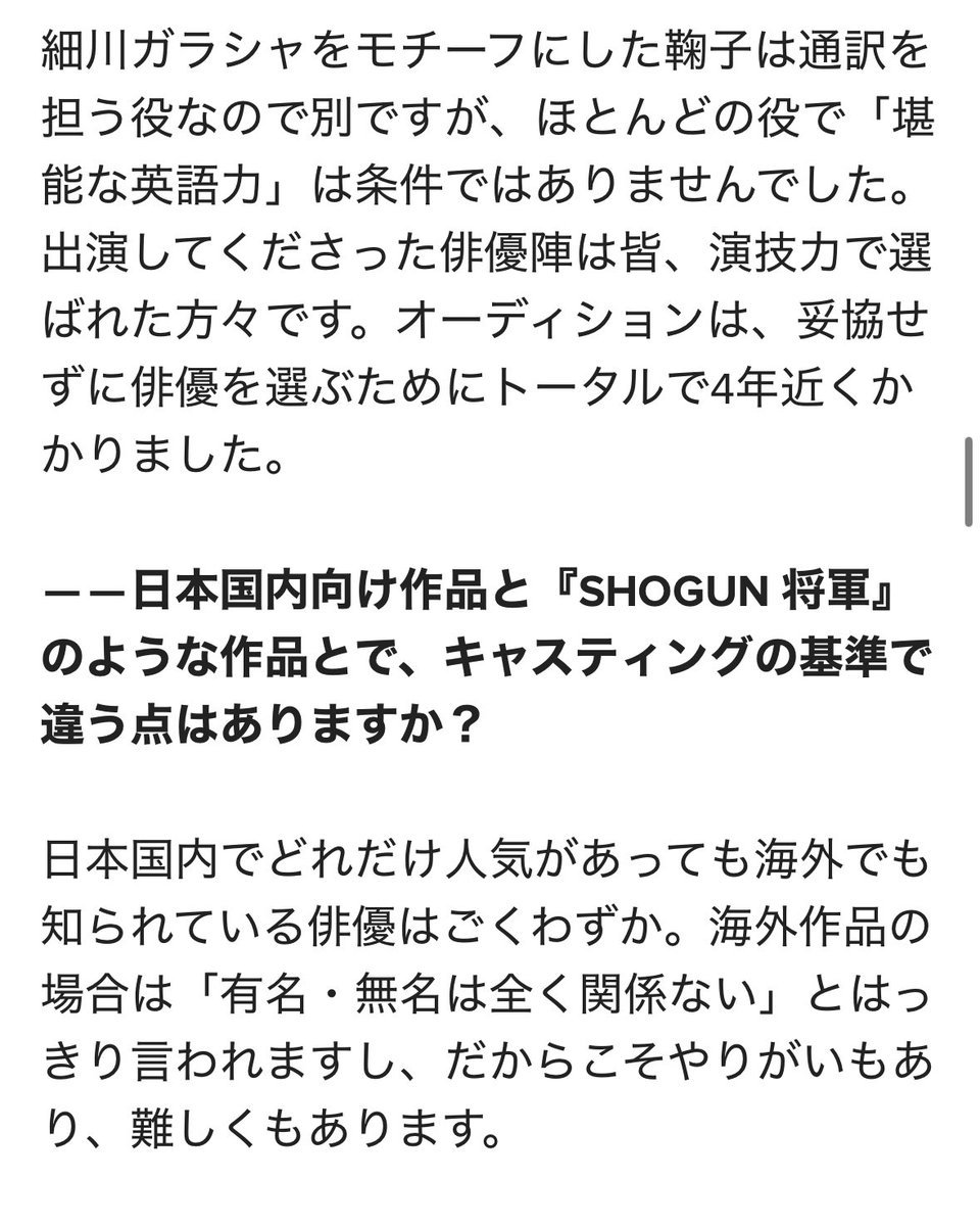 yuuuuuiiiii's tweet photo. SnowManの目黒蓮さんが『SHOGUN 将軍』に出演とのことで…シーズン1時のオーディションはこんな形で行われたという話を…

“日本国内でどれだけ人気があっても海外でも知られている俳優はごくわずか。海外作品の場合は「有名・無名は全く関係ない」とはっきり言われます”

https://t.co/WNXx7zQFhB https://t.co/St6pejwrGk