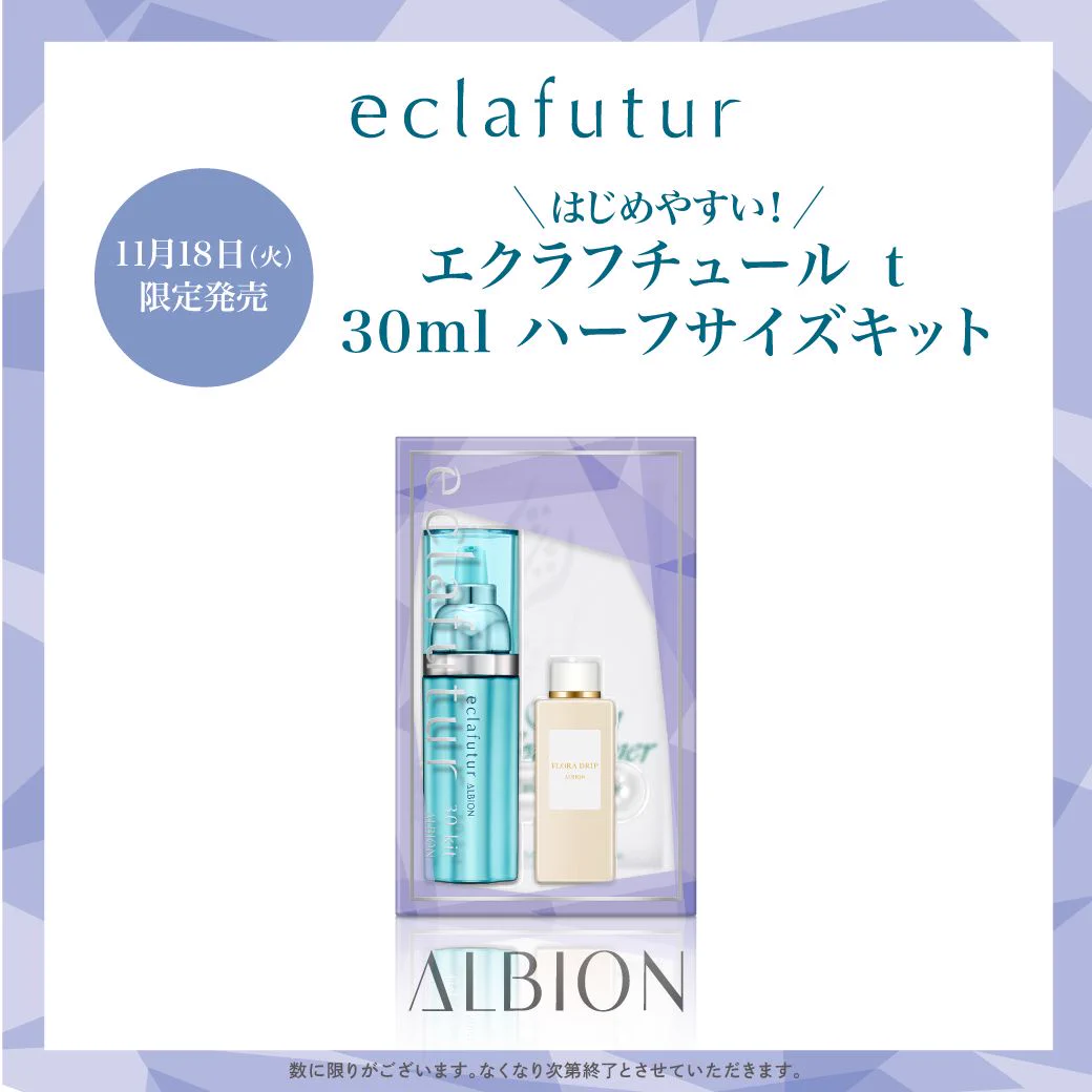 【新品未開封】ALBION スキコン・エクラ・フローラドリップ ミニボトル 7本 新品未開封】ALBION スキコン・エクラ・フローラドリップ ミニボトル 7