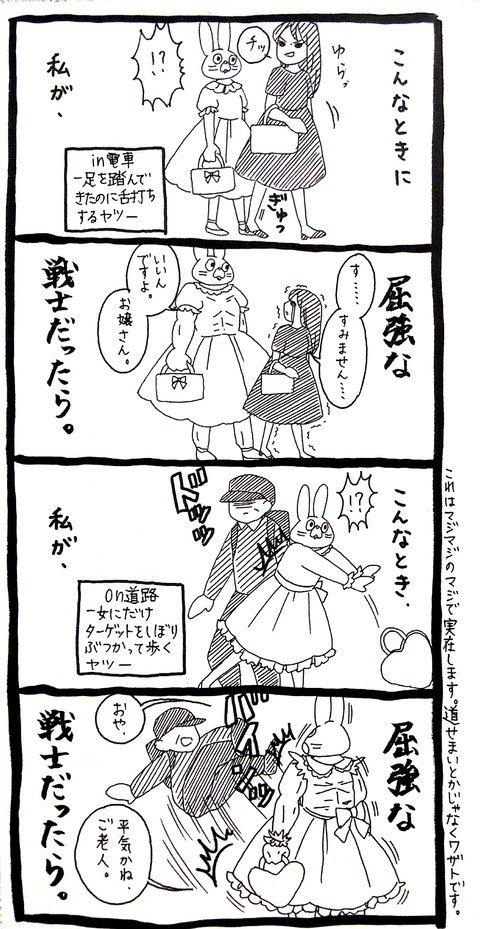 屈強な戦士だったら