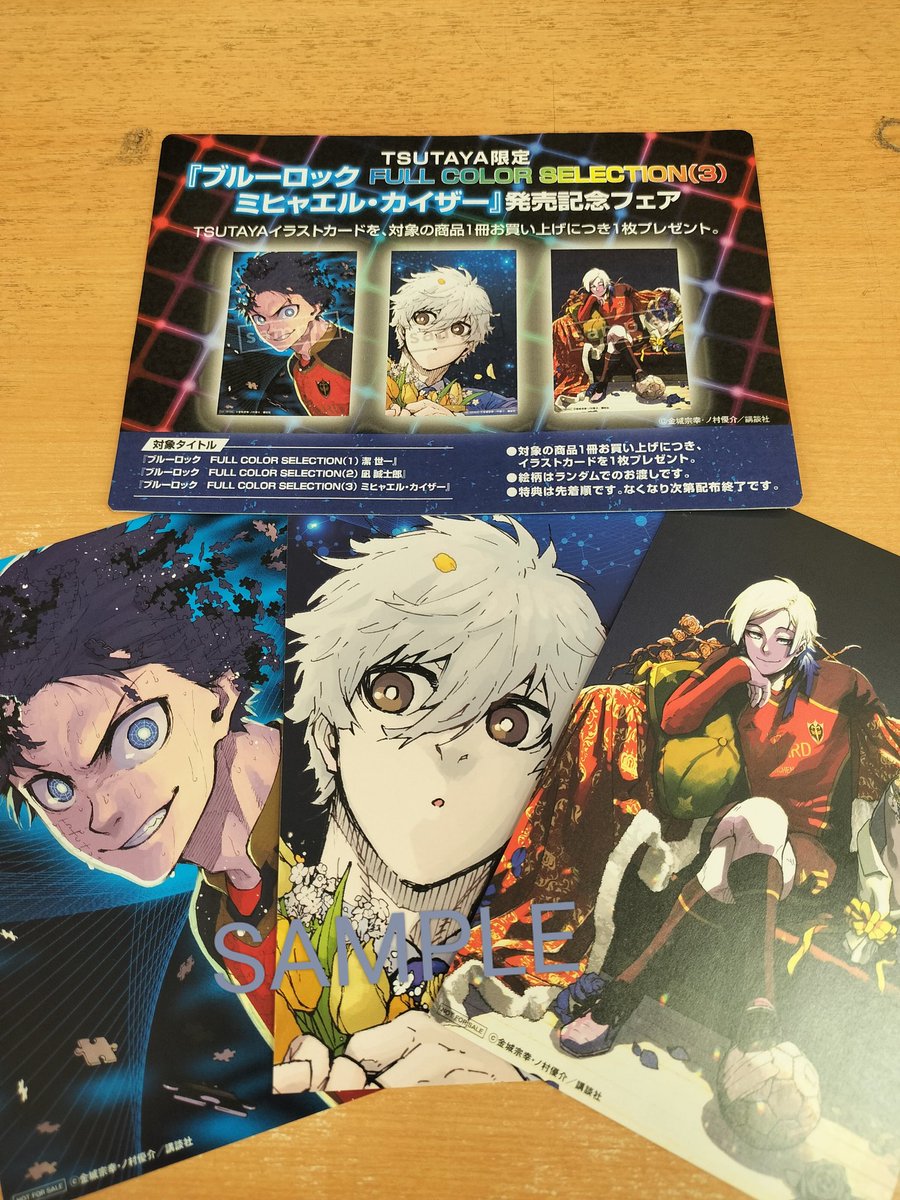 特典情報🎁／ 『#ブルーロック FULL COLOR SELECTION（3）ミヒャエル