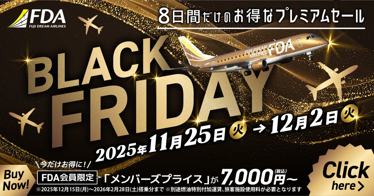 FDA BLACK FRIDAY SALE / ／ 11月25日（火）9時から ブラック