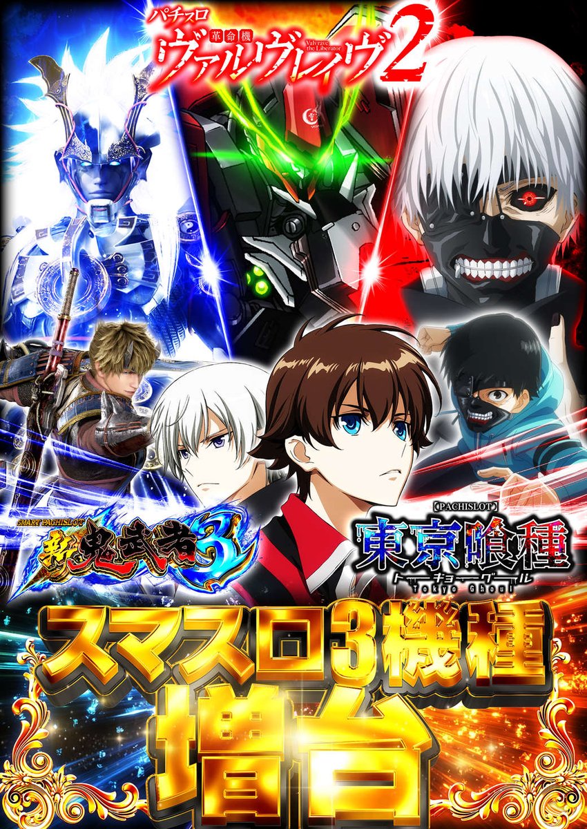 yasuda_shimizu's tweet image. やすだ清水町店です
１１月１９日（水）
１０時開店💨
抽選時間は９時４５分開始⏰

新装開店3⃣日目
早くも
＃VVV2　増台
人気機種
＃L新鬼武者　
＃L東京喰種　増台

本日ジャグラー賞品入荷
💗感謝×感謝×感謝💗

日頃の感謝の気持ちを込めて
全力笑顔😁でお待ちしております
＃ジャグラー…