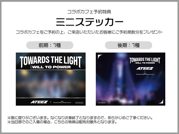 【#ATEEZ × TOWER RECORDS CAFE】
『2024 ATEEZ WORLD TOUR [TOWARDS THE LIGHT : WILL TO POWER] IN JAPAN』発売を記念したカフェが開催中！

⚓期間　渋谷/梅田
11/13(木)～11/30(日)

チケット販売中🎫詳細👇
tower.jp/article/news/2…

#에이티즈 #エイティーズ
#TowardsTheLight #Will_To_Power