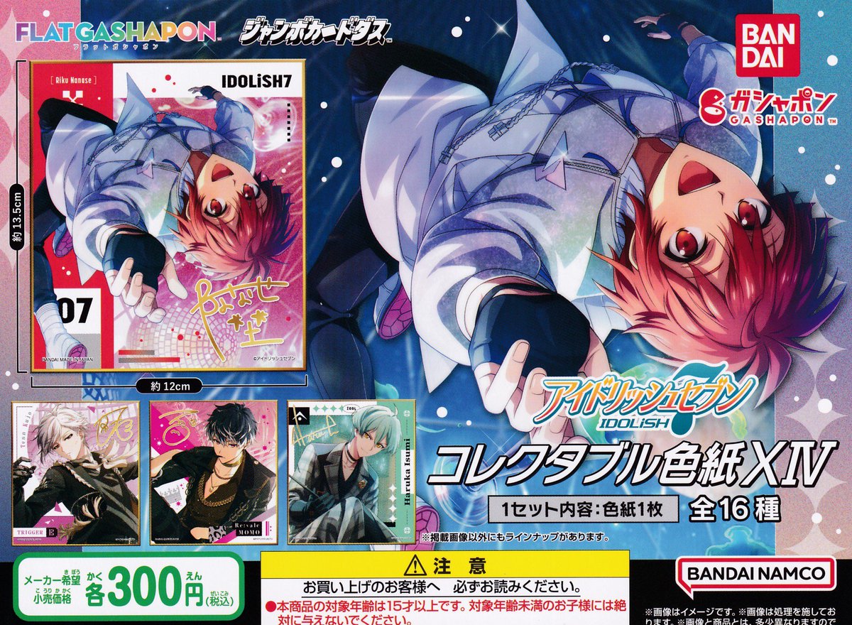 🌈✨️11月18日入荷情報⑦✨🌈 🎤 アイドリッシュセブン コレクタブル