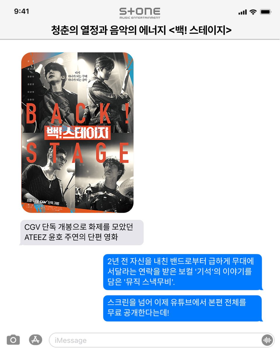 StoneMusicEnt's tweet image. ✅11월 19일 오후 3시, &apos;백! 스테이지&apos; 본편 Full Ver. 스톤뮤직 유튜브에서 공개

ATEEZ 윤호가 청춘 밴드 보컬로 변신한 22분짜리 뮤직 스낵무비

음악의 힘과 청춘의 성장을 담아낸 &apos;백! 스테이지&apos;를 안방에서 만날 수 있다구?

스톤뮤직 유튜브 구독필수! N차 돌려보기 가보자고
@ATEEZofficial…