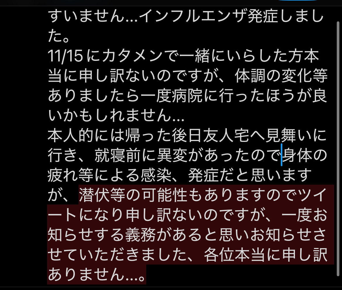 TonaKai_nico's tweet image. 直近で接触した方々へ
本当に申し訳ありません...