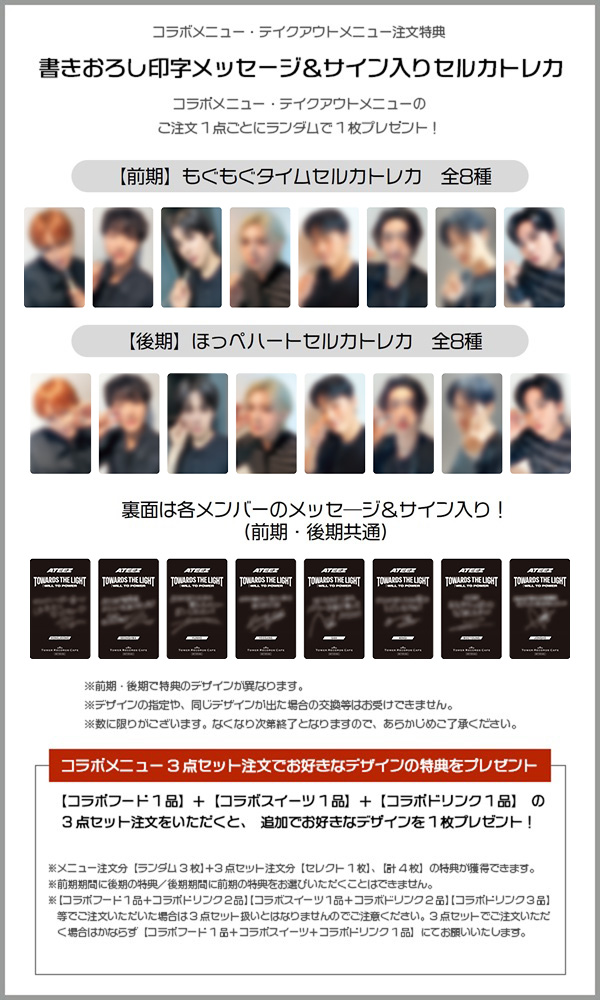 ATEEZ × TOWER RECORDS CAFE】 『2024 ATEEZ WORLD TOUR [TOWARDS THE