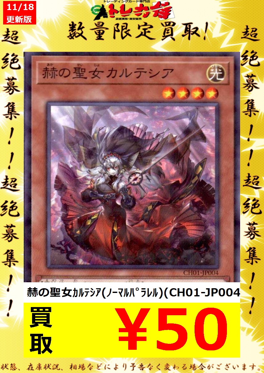 まとめ売り　赫の聖女カルテシア　他　全8枚 赫の聖女カルテシア(25thレア)(CF01) | クォーターセンチュリー