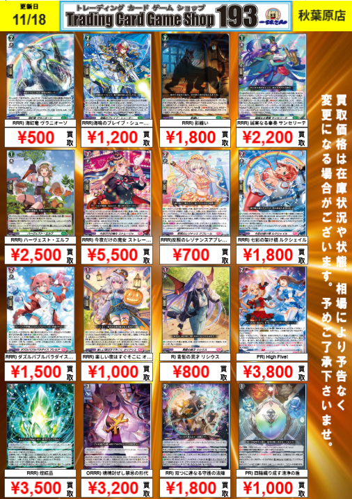 ヴァンガード】買取情報 買取表更新しました‼ ✨デッキ買取