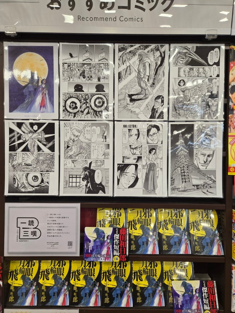 藤田和日郎 月光条例 複製原画 複製原稿 藤田和日郎 月光条例 複製原画 複製原稿 藤田和日郎 月光条例 複製原画