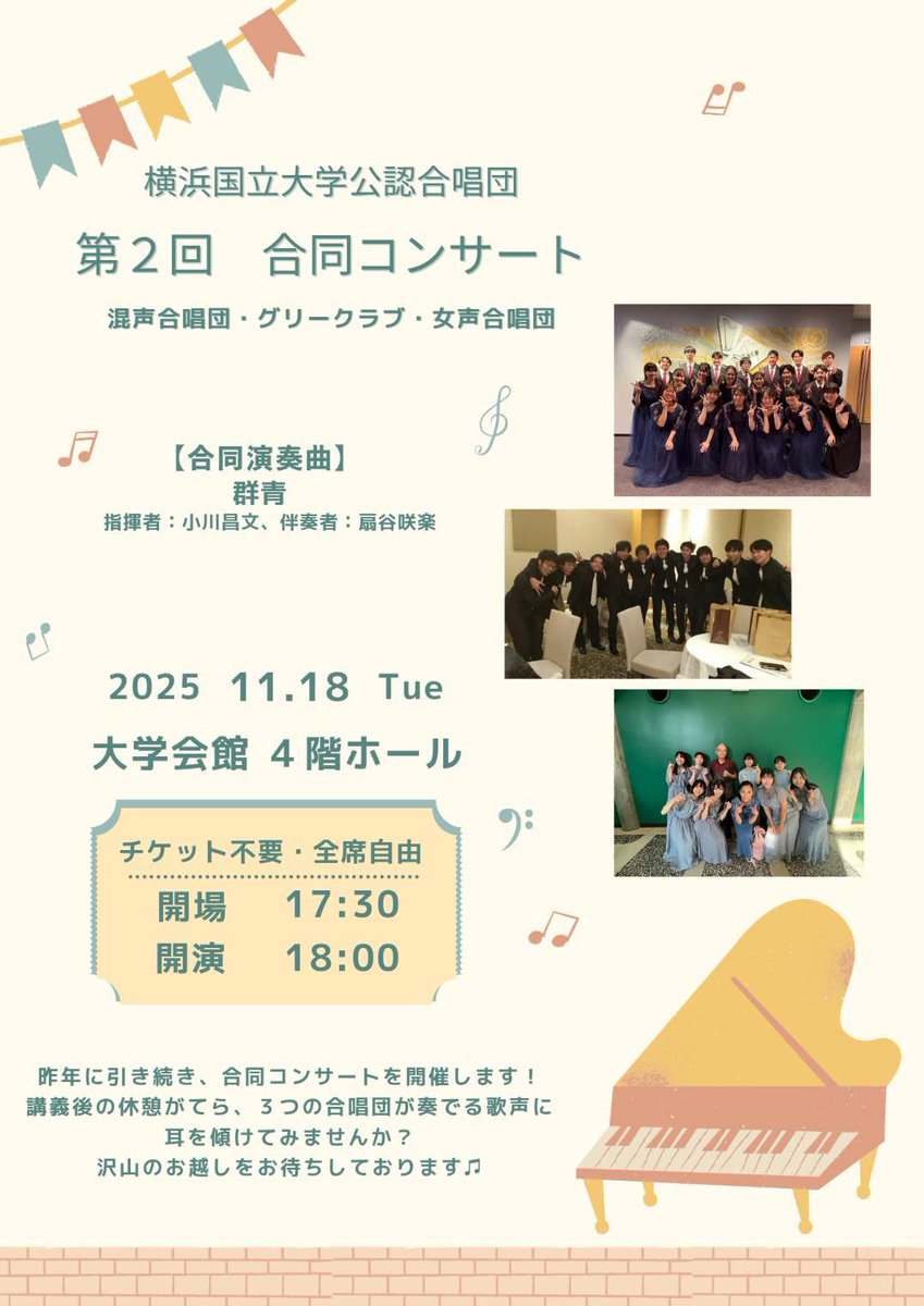 ynukonsei's tweet photo. 横浜国立大学公認合唱による合同コンサートが本日開催されます🎵
17:30開場、18:00開演です！是非お越しください🙌 https://t.co/mpK6VG5yZB