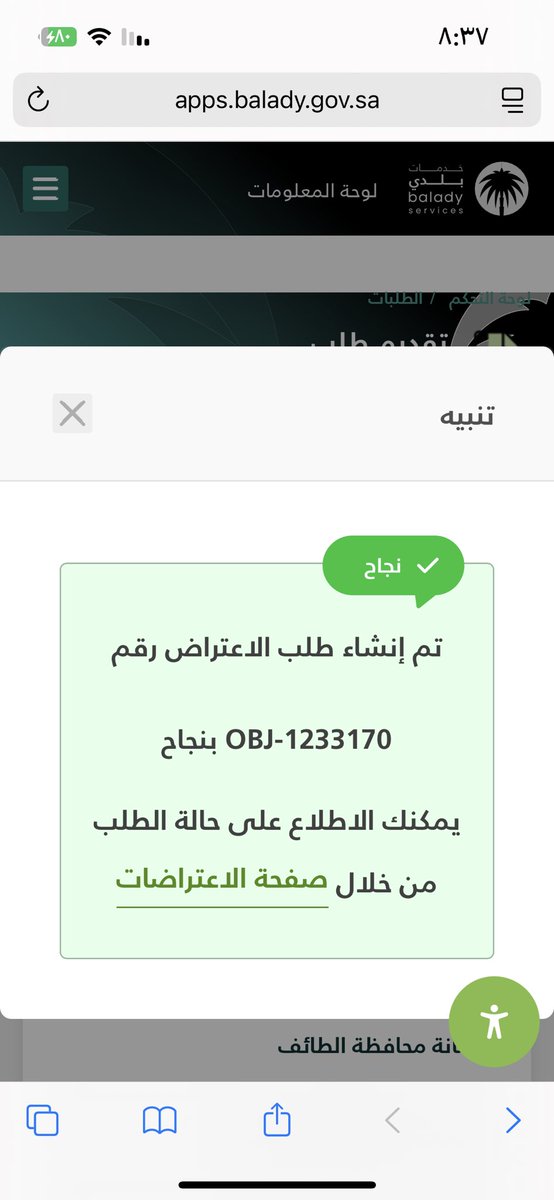 almlki07's tweet photo. @Balady_CS جتني مخالفة بقيمة ٢٠٠٠ ريال وجود اشياير او شينكو المخالفة غير صحيحة الموقع والمبني ماهو لى ولا اعرف صاحبه مين ؟ كيف تنزلون عليه مخالفه هذي لصاحب مبني معرف مين صاحبه ؟؟؟؟؟ https://t.co/T032Kcskk7