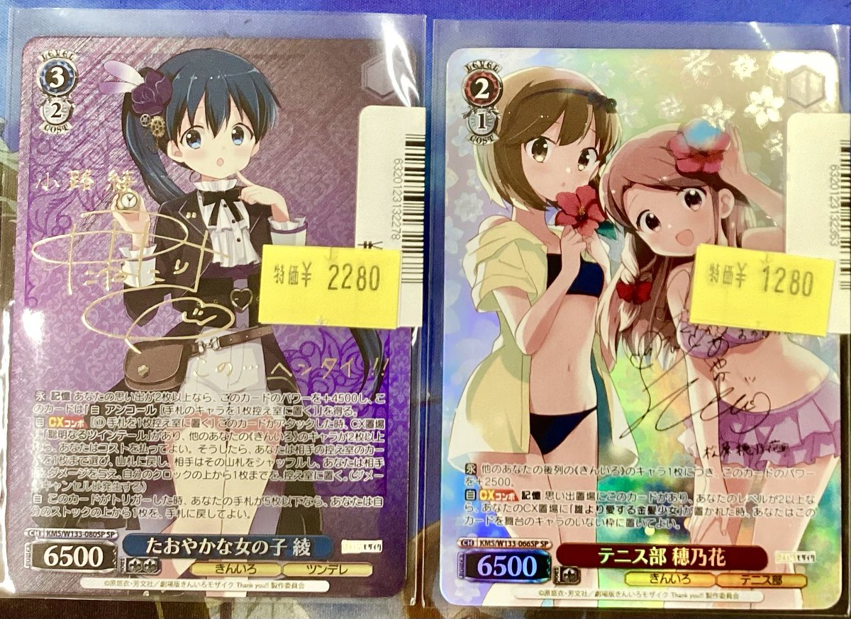 ヴァイスシュヴァルツ　たおやかな女の子 綾　SP サイン　4枚 WS きんいろモザイク たおやかな女の子 綾 SP サイン - メルカリ