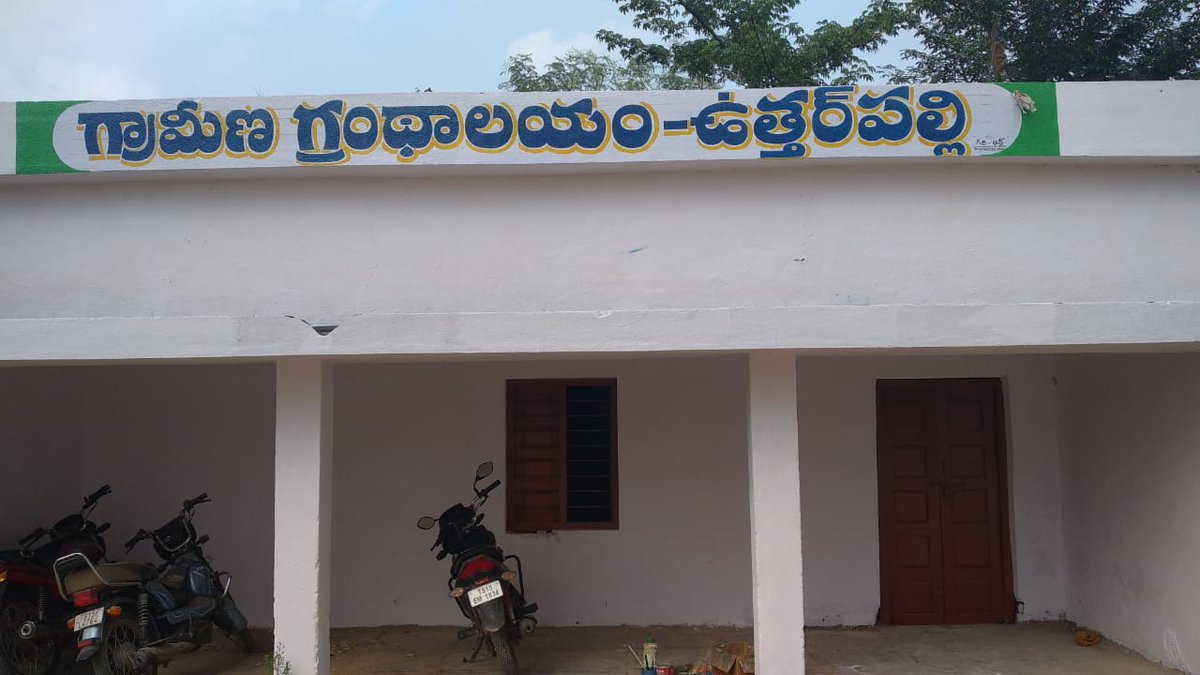 iam4thesocieT's tweet image. Hi Madam.. please be visit some rural libraries. this is located in #Utharpally Village, we have reinovated this #Library.
which is near by 10km from #Sangareddy.

*the visit will be helpfull for encouraging rural libraries.