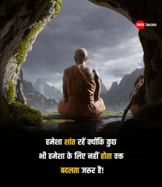 हमेशा शांत रहें क्योंकि कुछ भी हमेशा के लिए नहीं होता वक्त बदलता जरूर है!