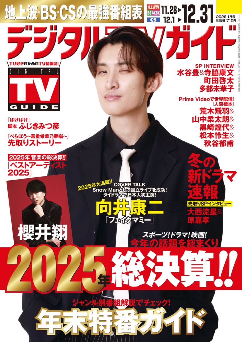 雑誌の表紙で笑顔じゃなくてしかもぷりちーでもないニヒルなウインク